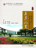 World Languages - 春华秋实——厦门理工学院“十二五”期间办学治校成就与